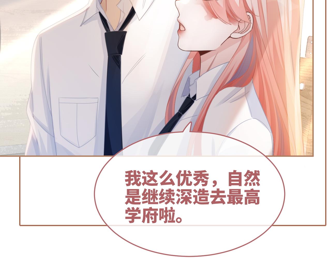 第81话 狂怼渣男89