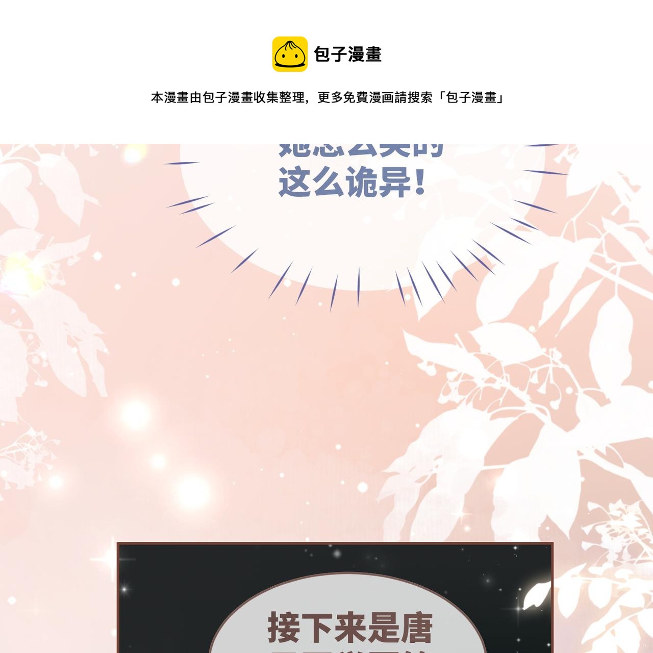 第78话 打脸白莲女28
