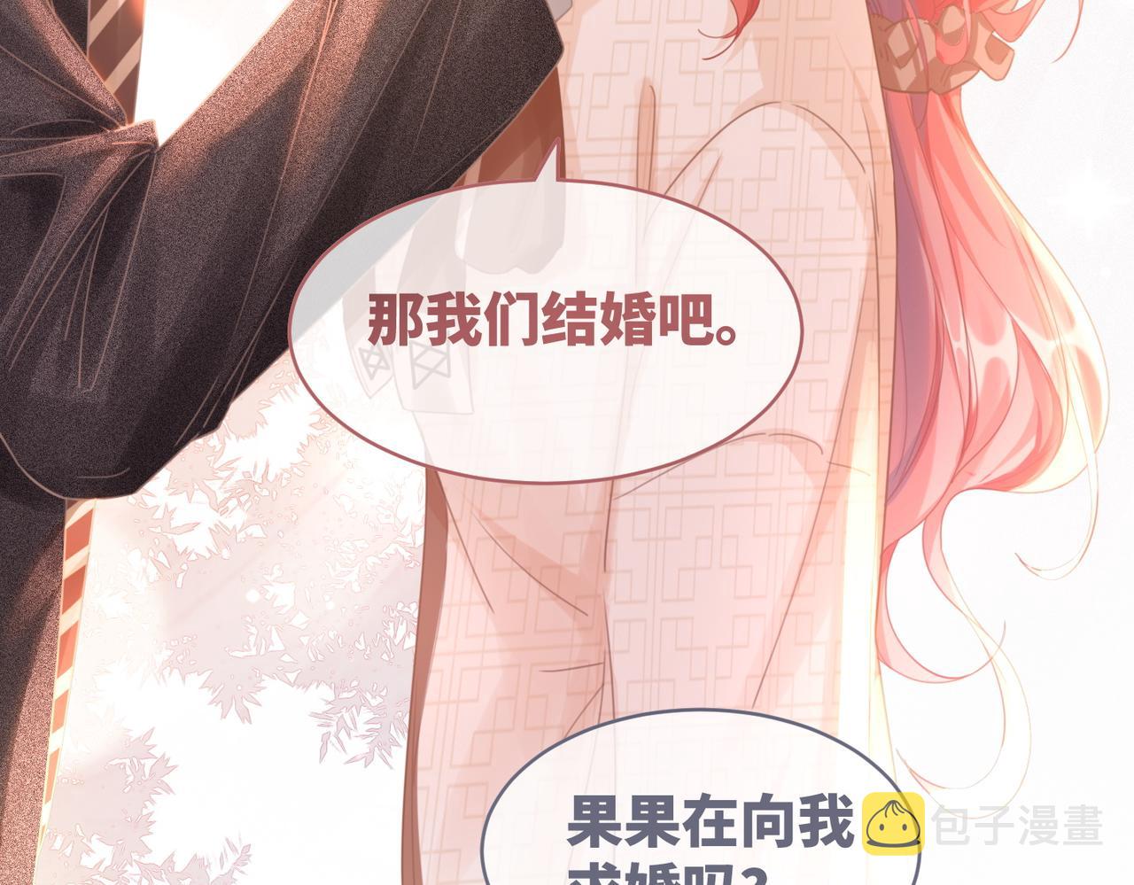 第85话 嫁给我44