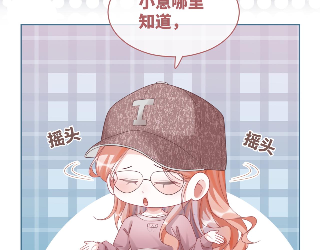 第102话白莲花翻车了！11