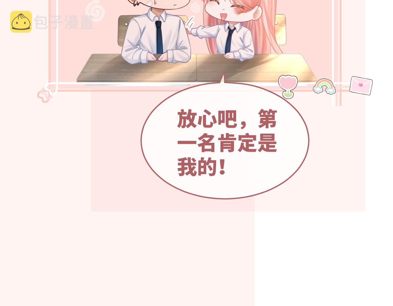 第80话 校花还是学霸？！69