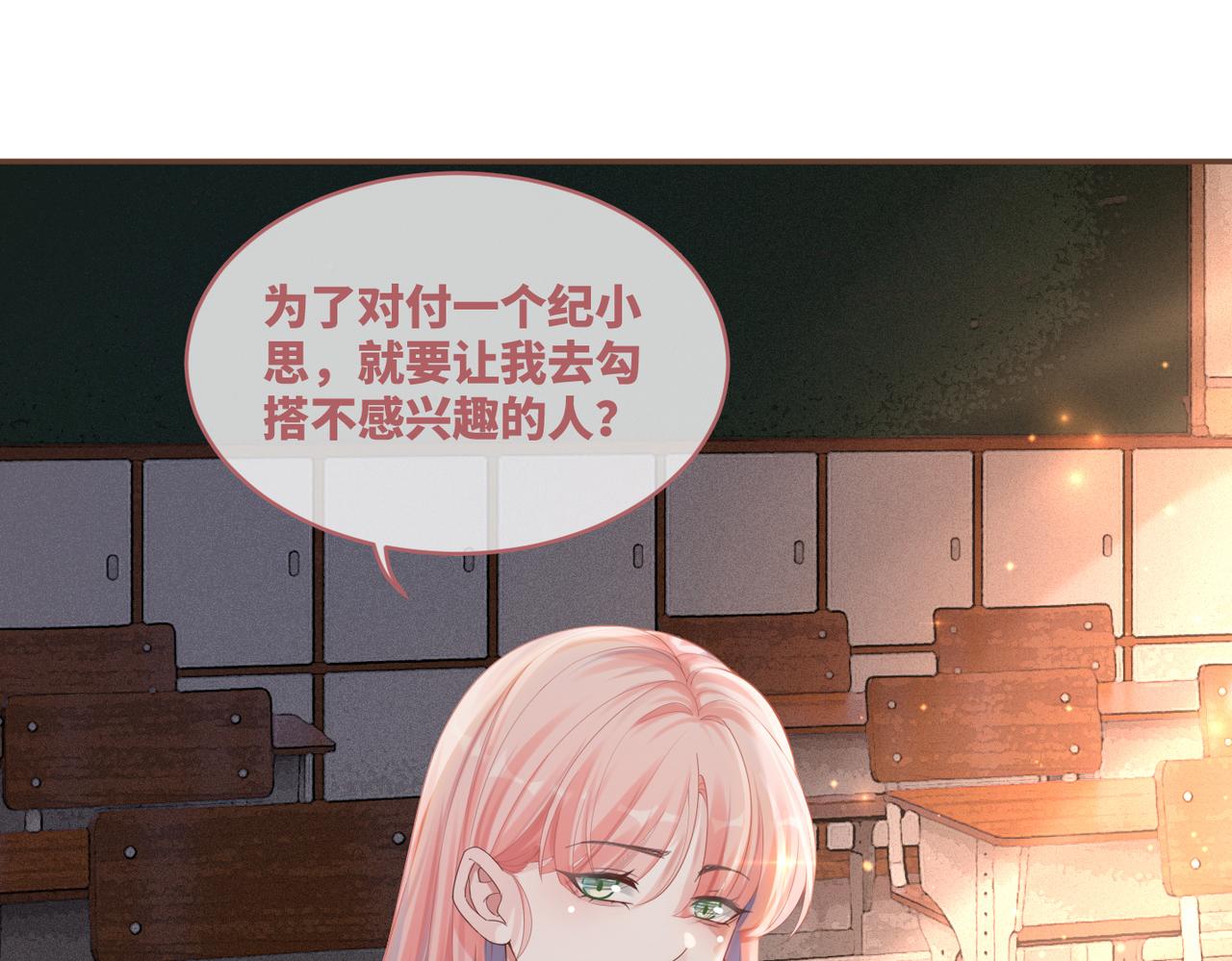 第78话 打脸白莲女13