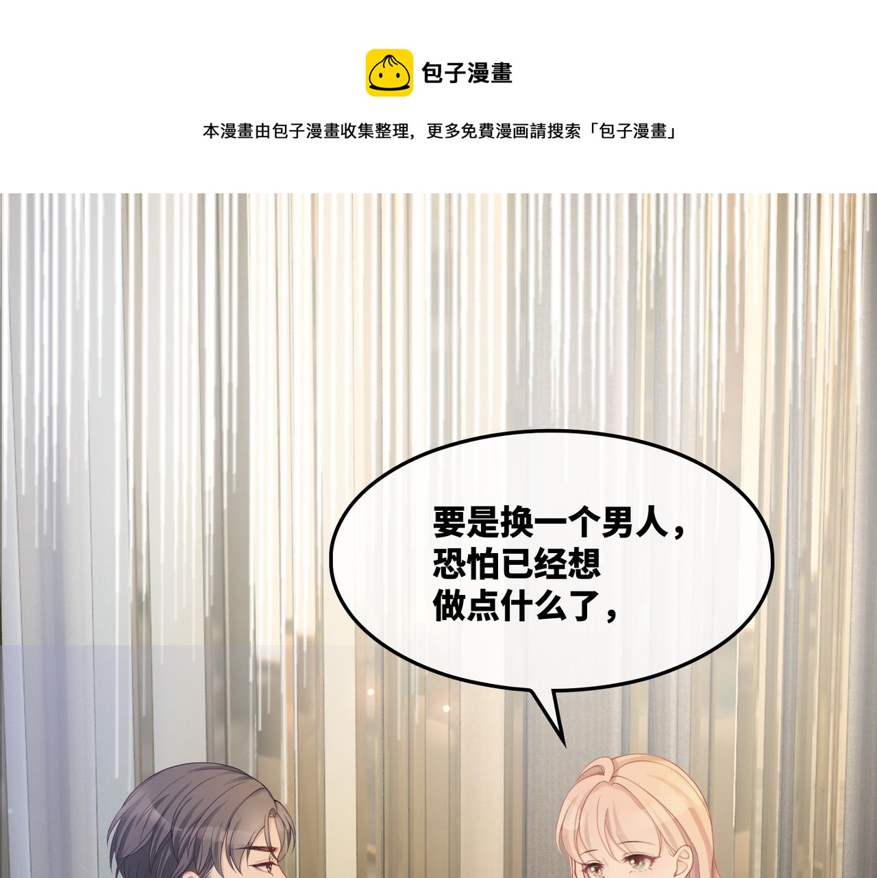 第11话 情敌出现？79