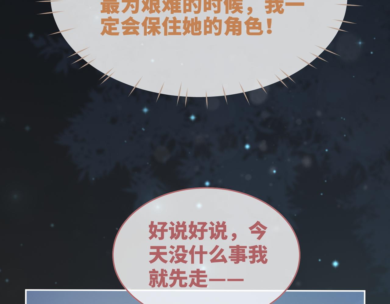 第89话 另有隐情103