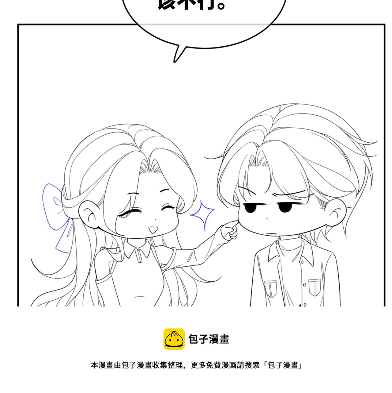 第88话 强强互撩106