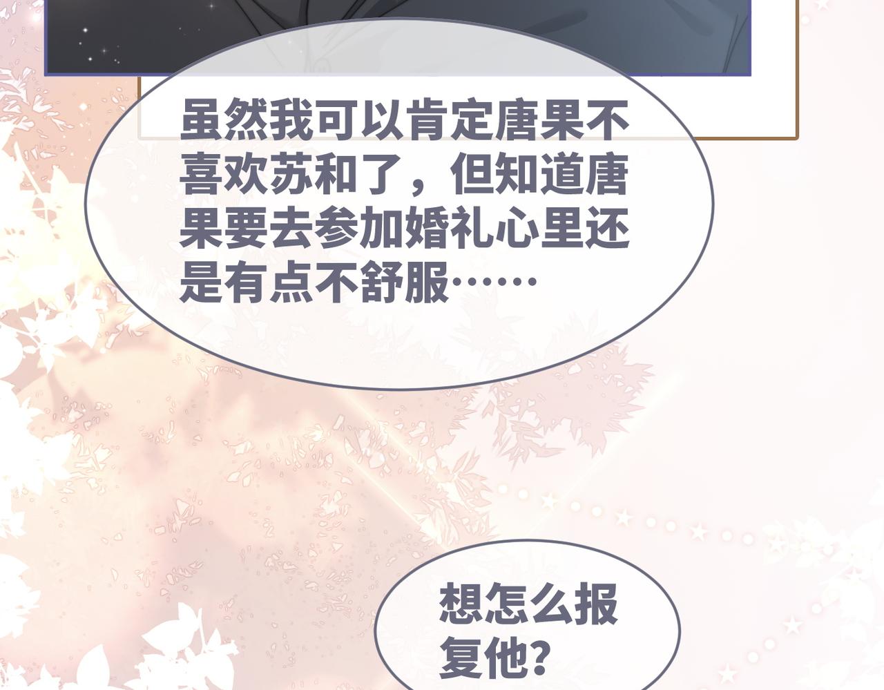 第104话白莲渣男彻底翻车10