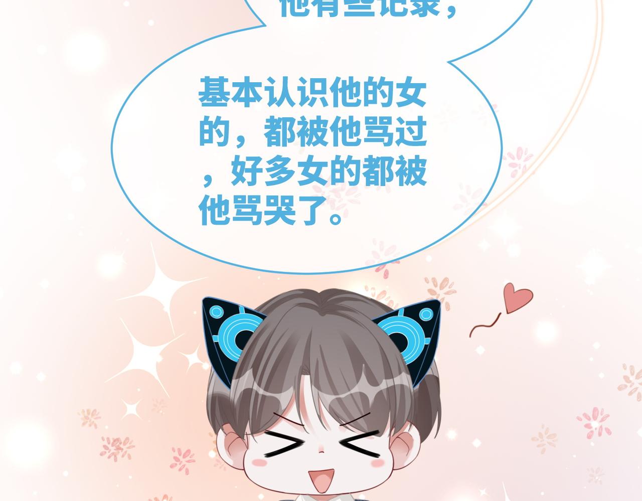 第88话 强强互撩62