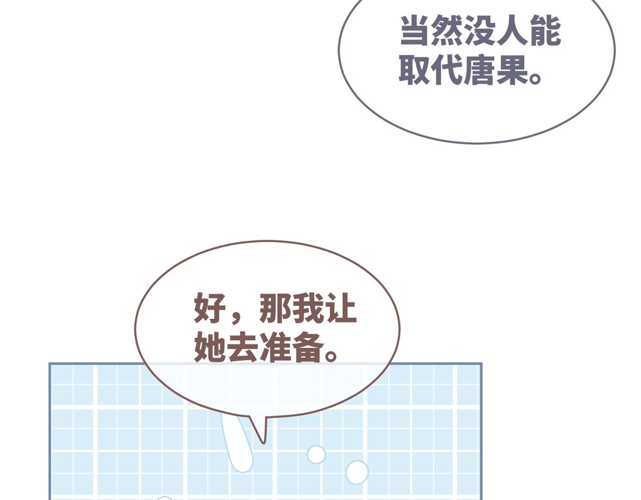 第95话 妖孽导演吃醋记14