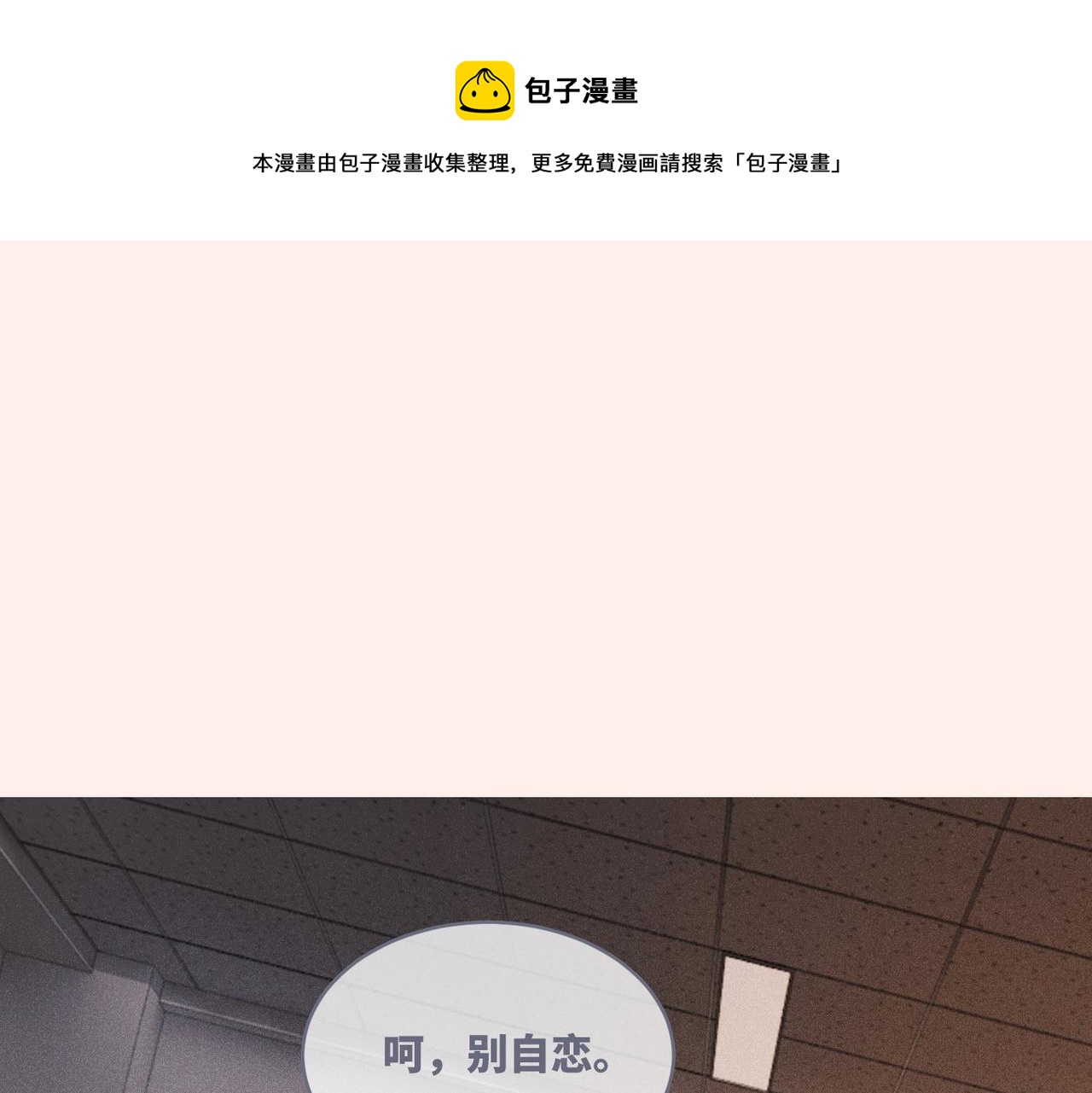 第75话 默默关心4
