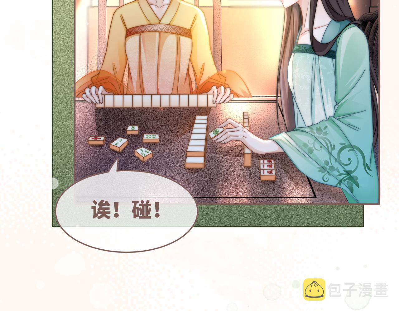 第110话一起打麻将！46