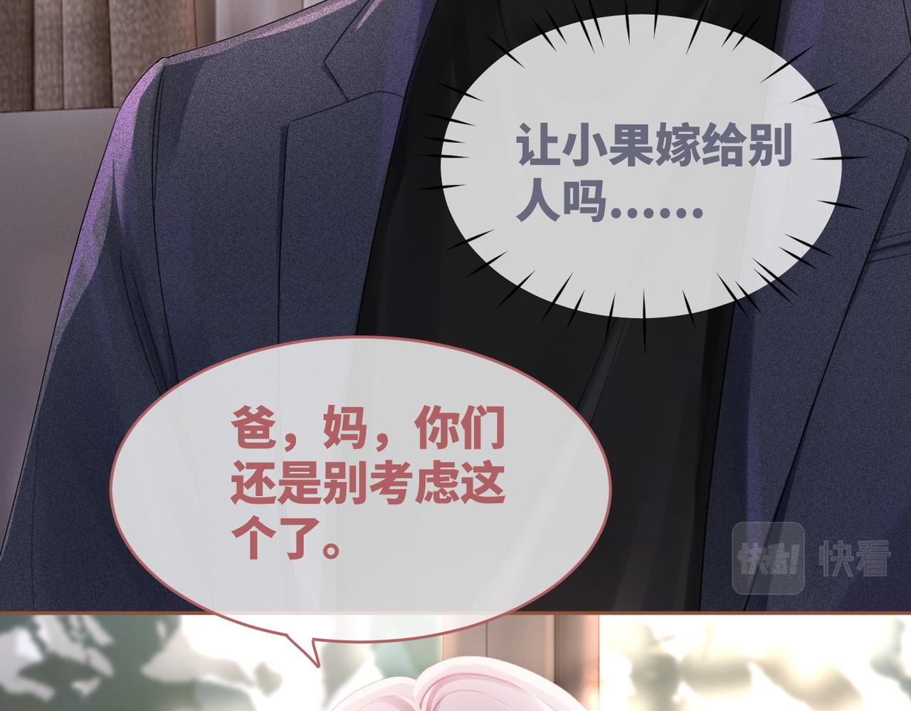第46话 小公主动心了？8