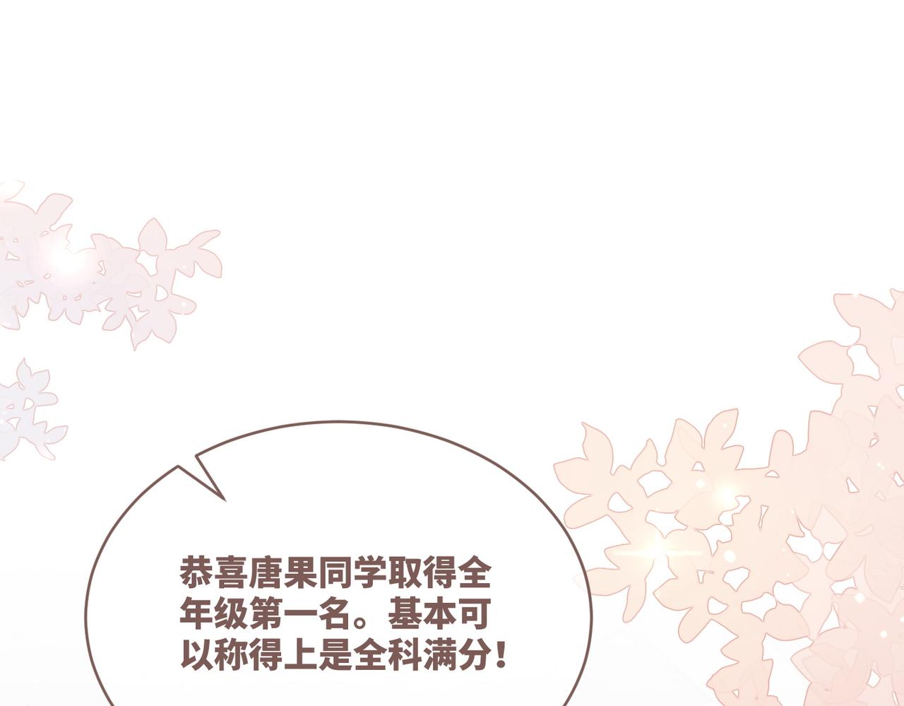 第80话 校花还是学霸？！76