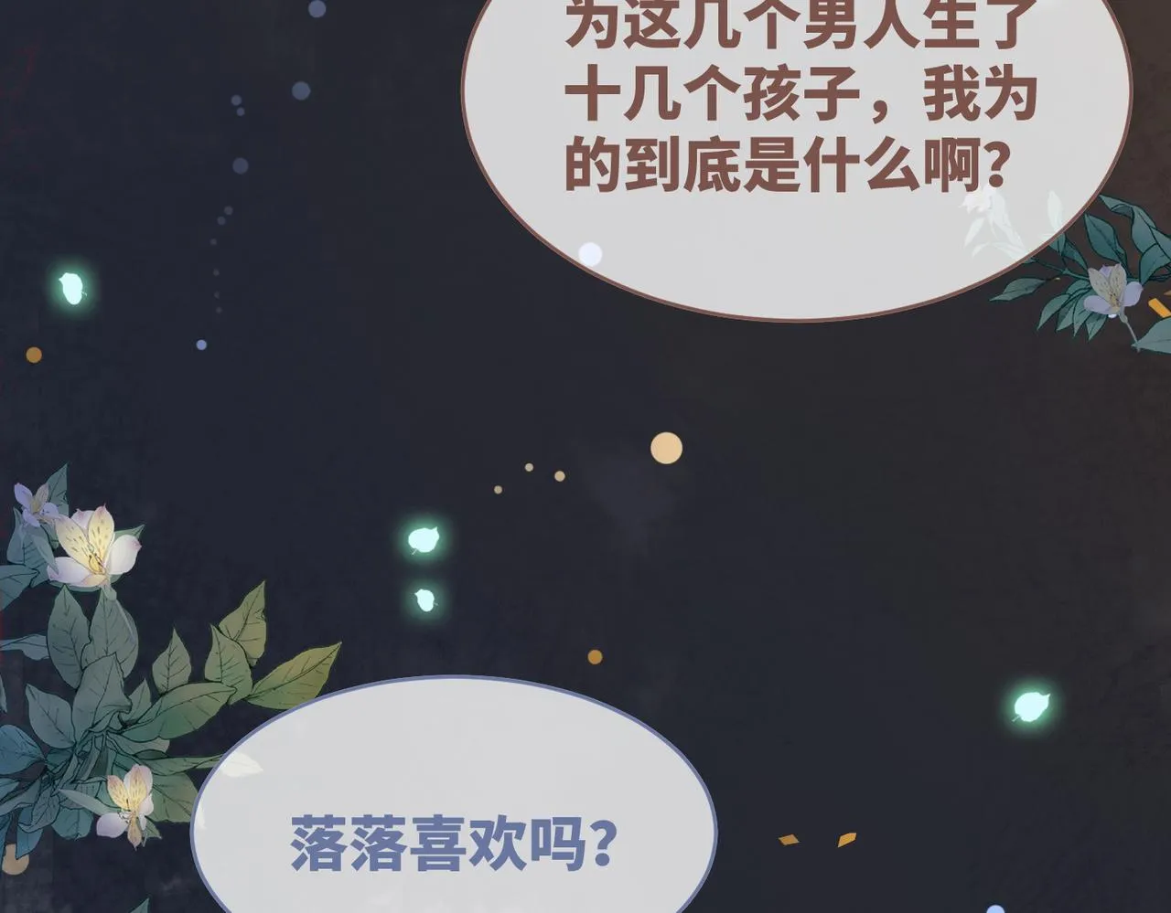 第176话 维戈长眠8