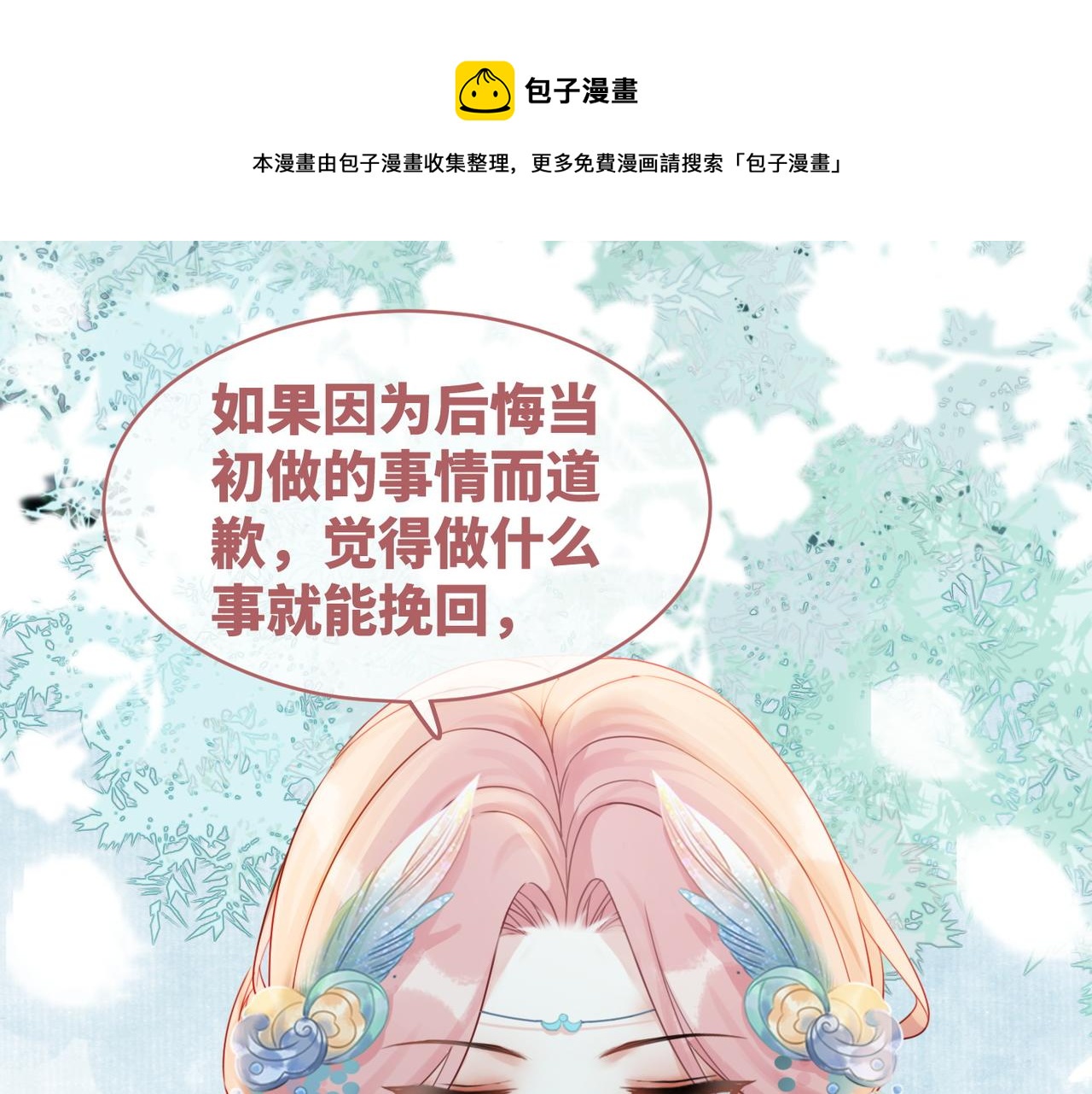 第70话 付出真心20