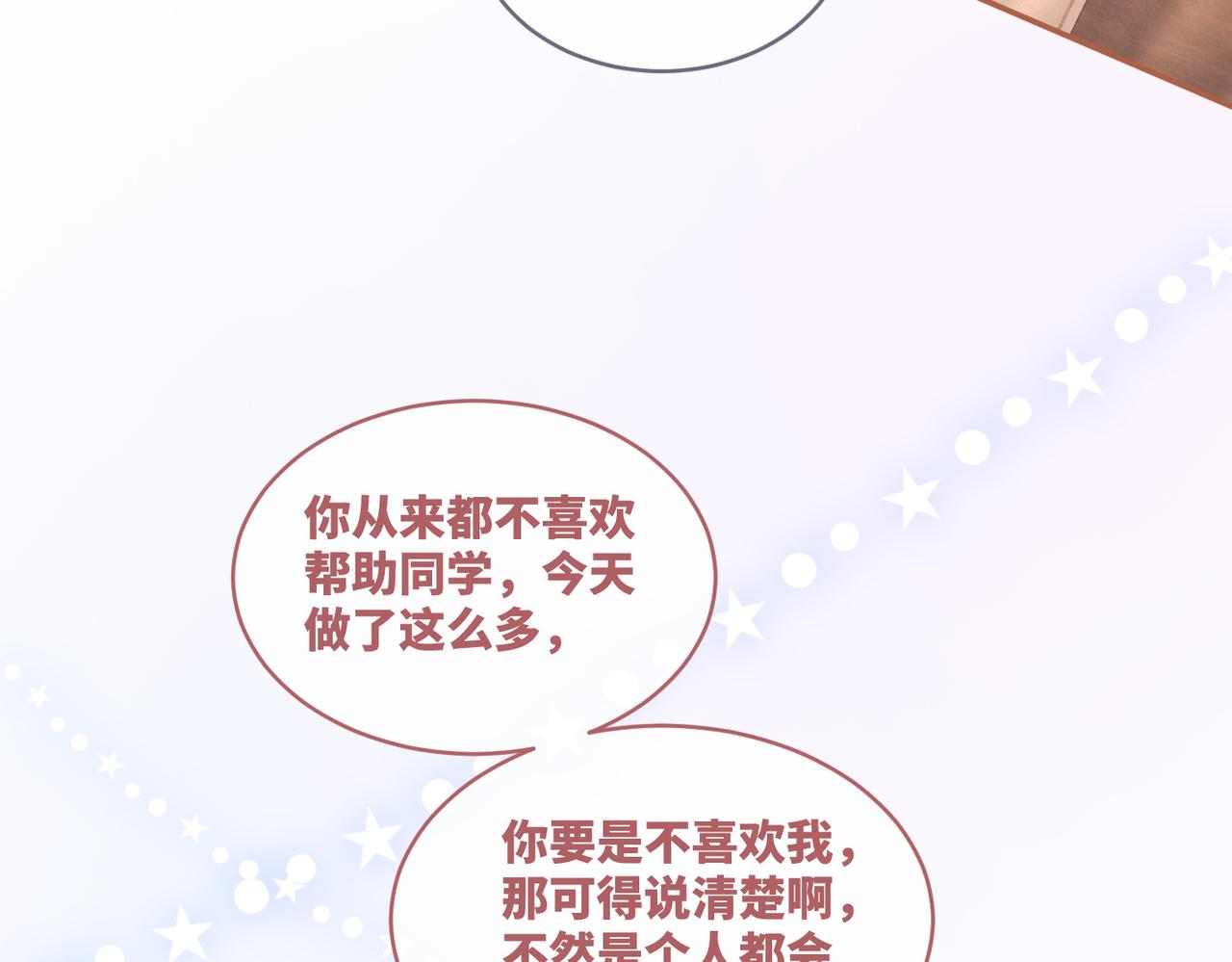 第76话 偷瞄6