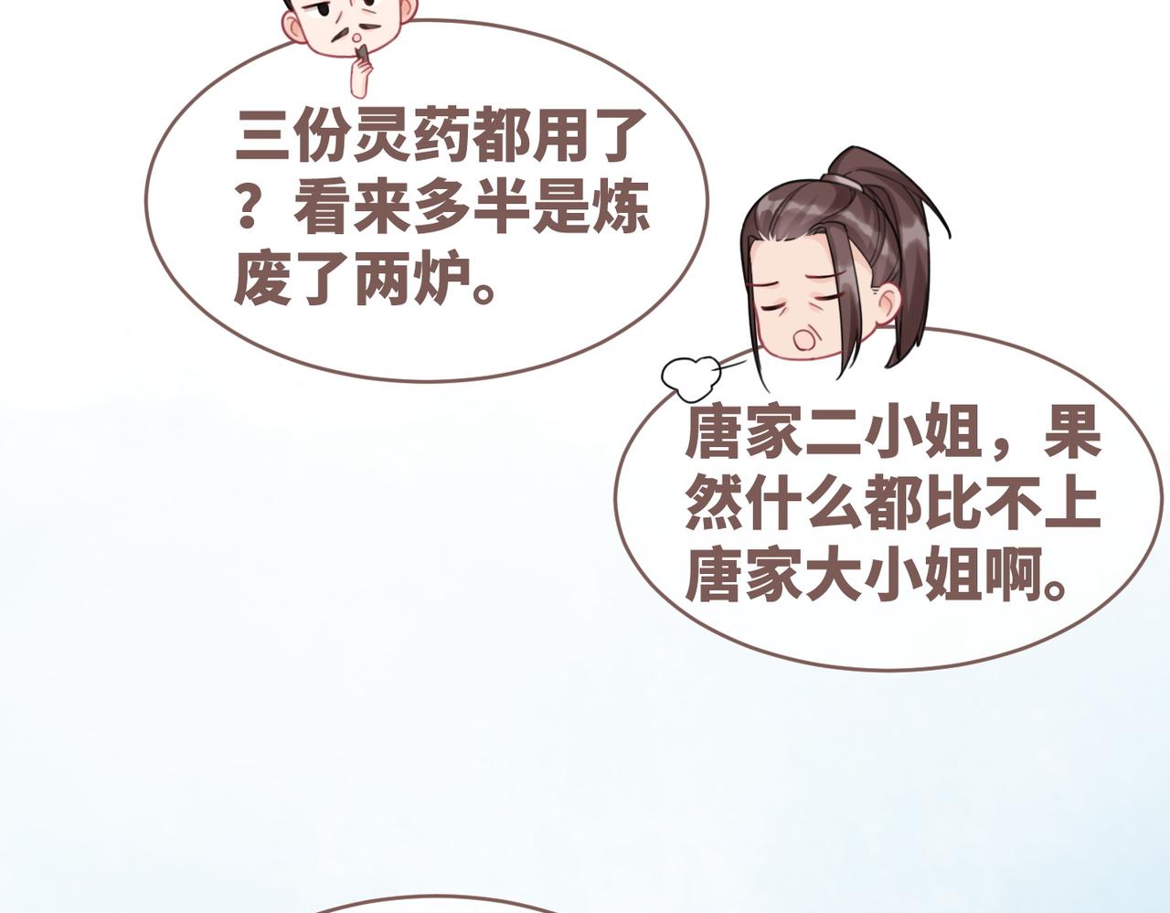 第57话 暗中挑衅58
