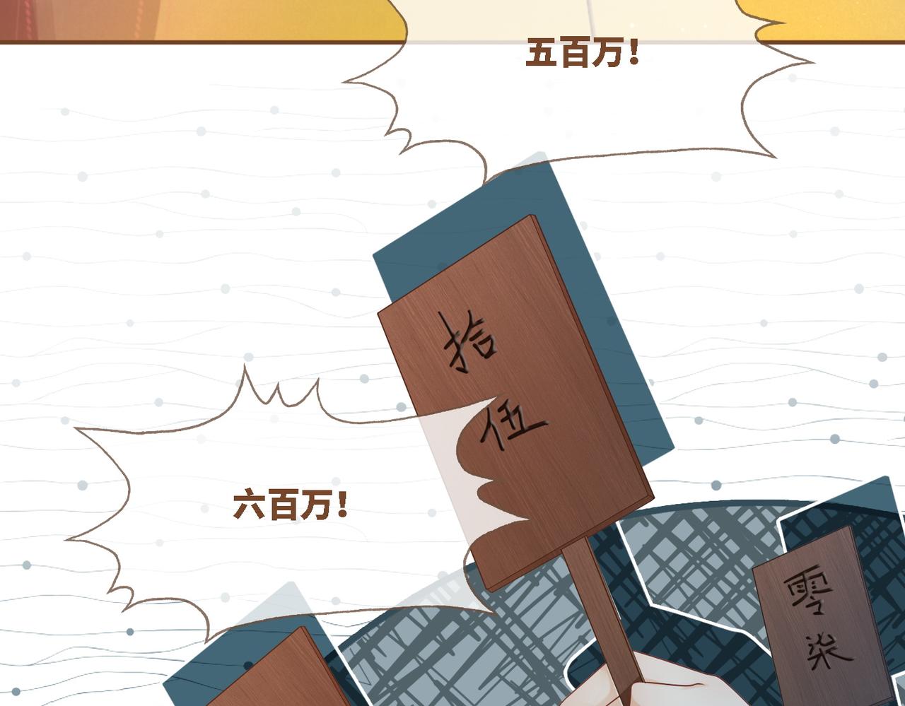 第61话 拍卖会吃瘪7