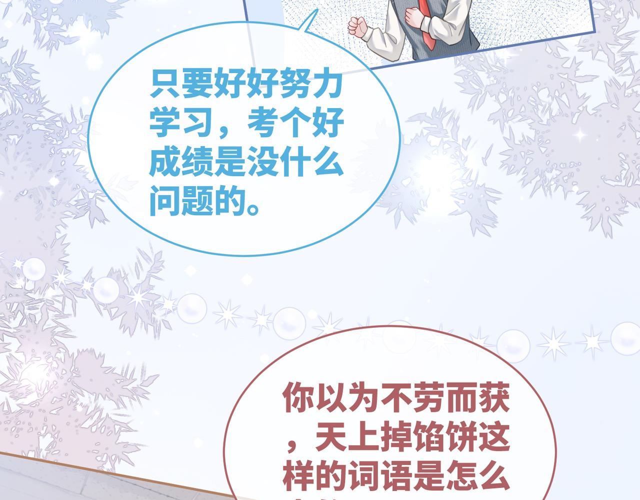 第83话 学霸夫妇发狗粮7