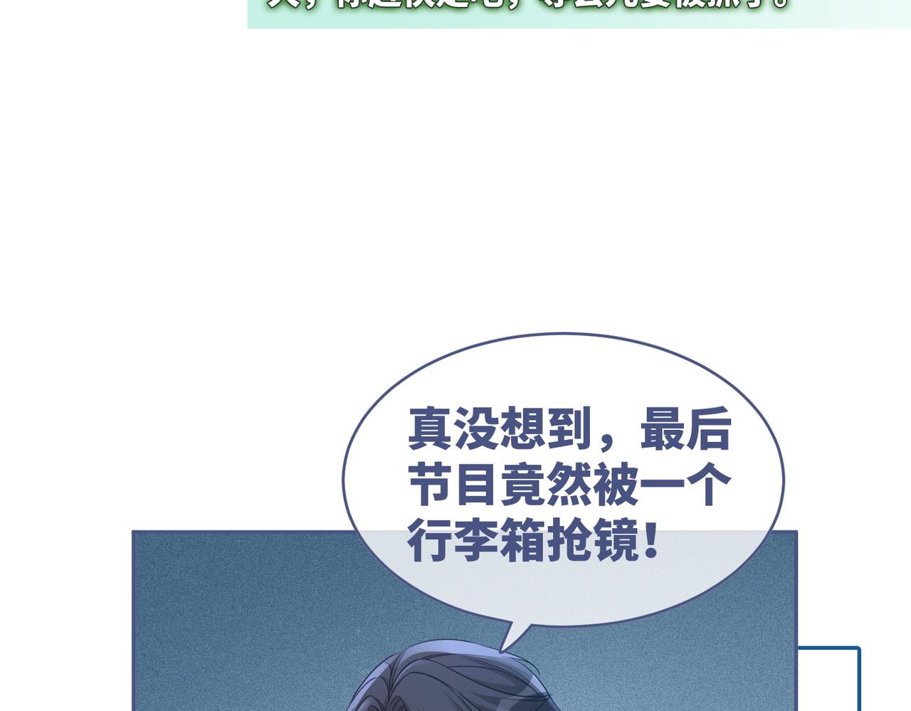 第95话 妖孽导演吃醋记90