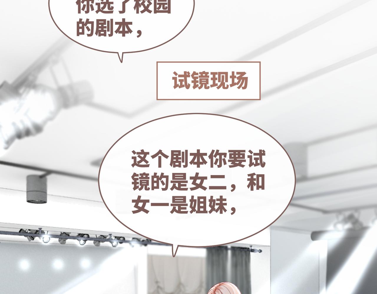 第87话 试镜风波44