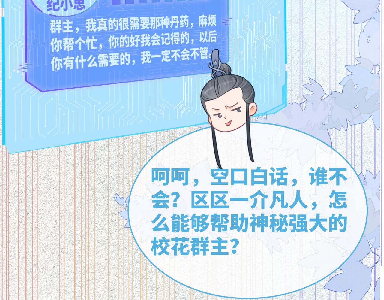 第78话 打脸白莲女57