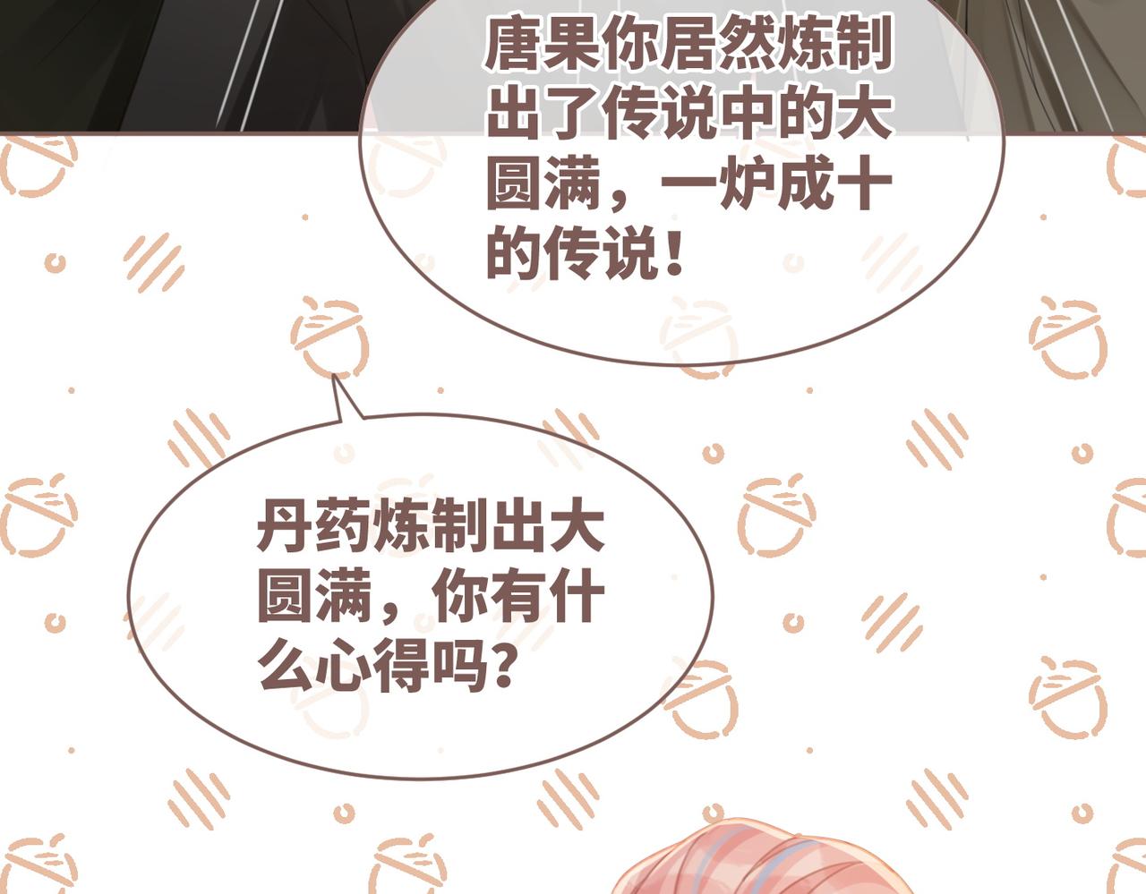 第57话 暗中挑衅69