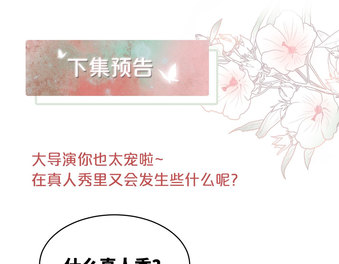 第92话 被偷拍了？！101