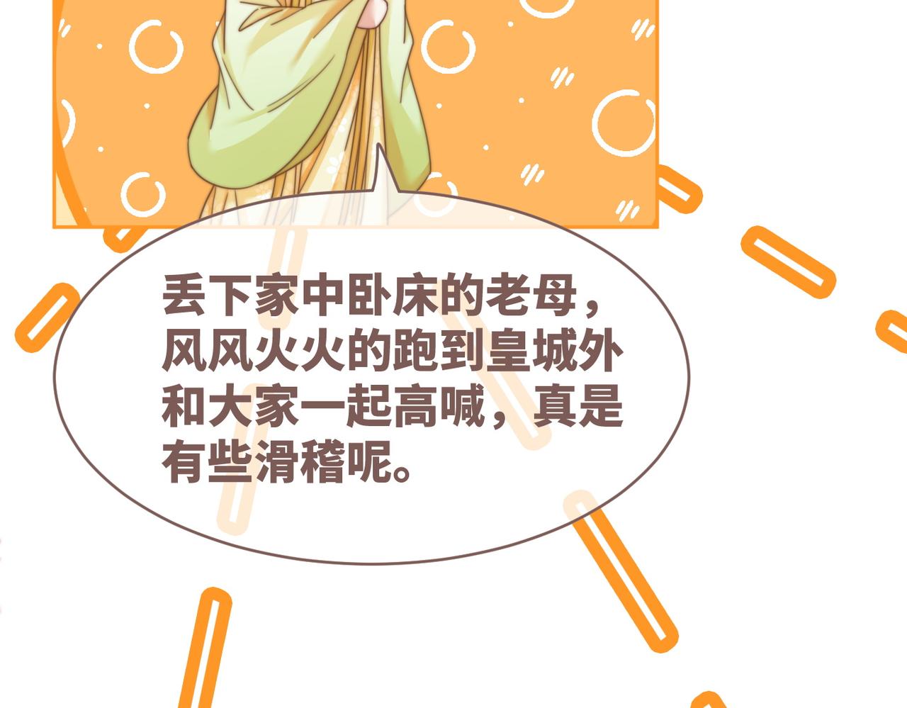 第130话 妖女祸国73