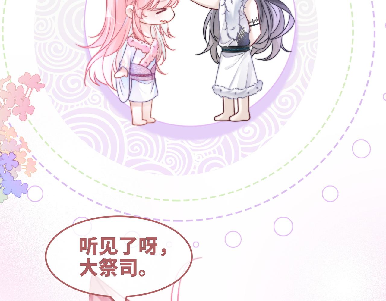 第156话 吃醋？101