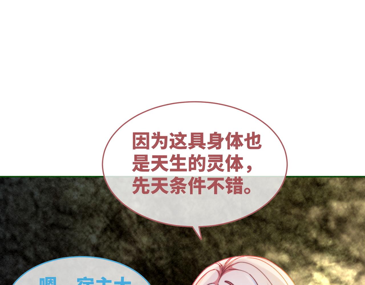 第135话 灵根重塑42