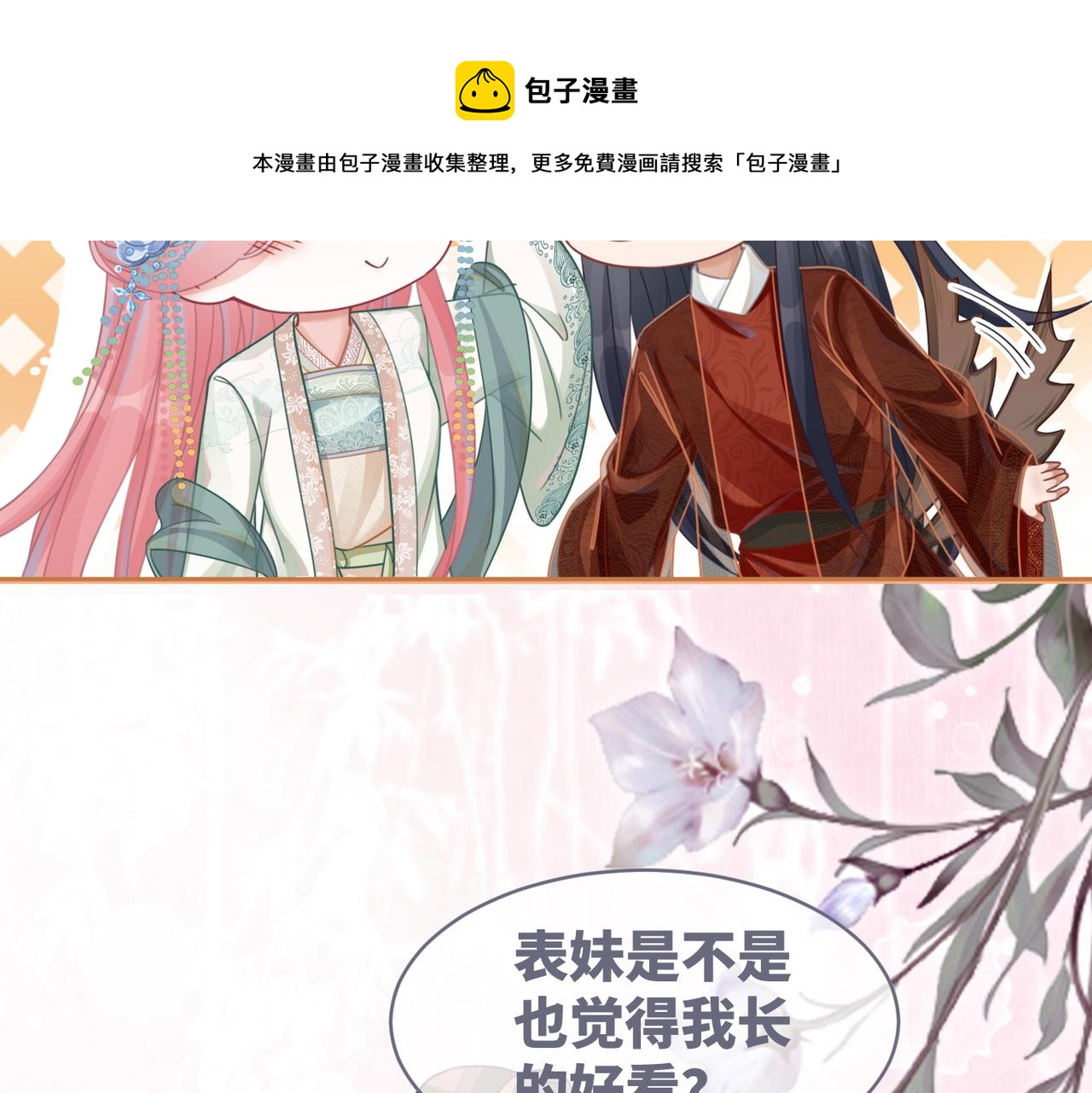 第69话 机缘花落谁家80