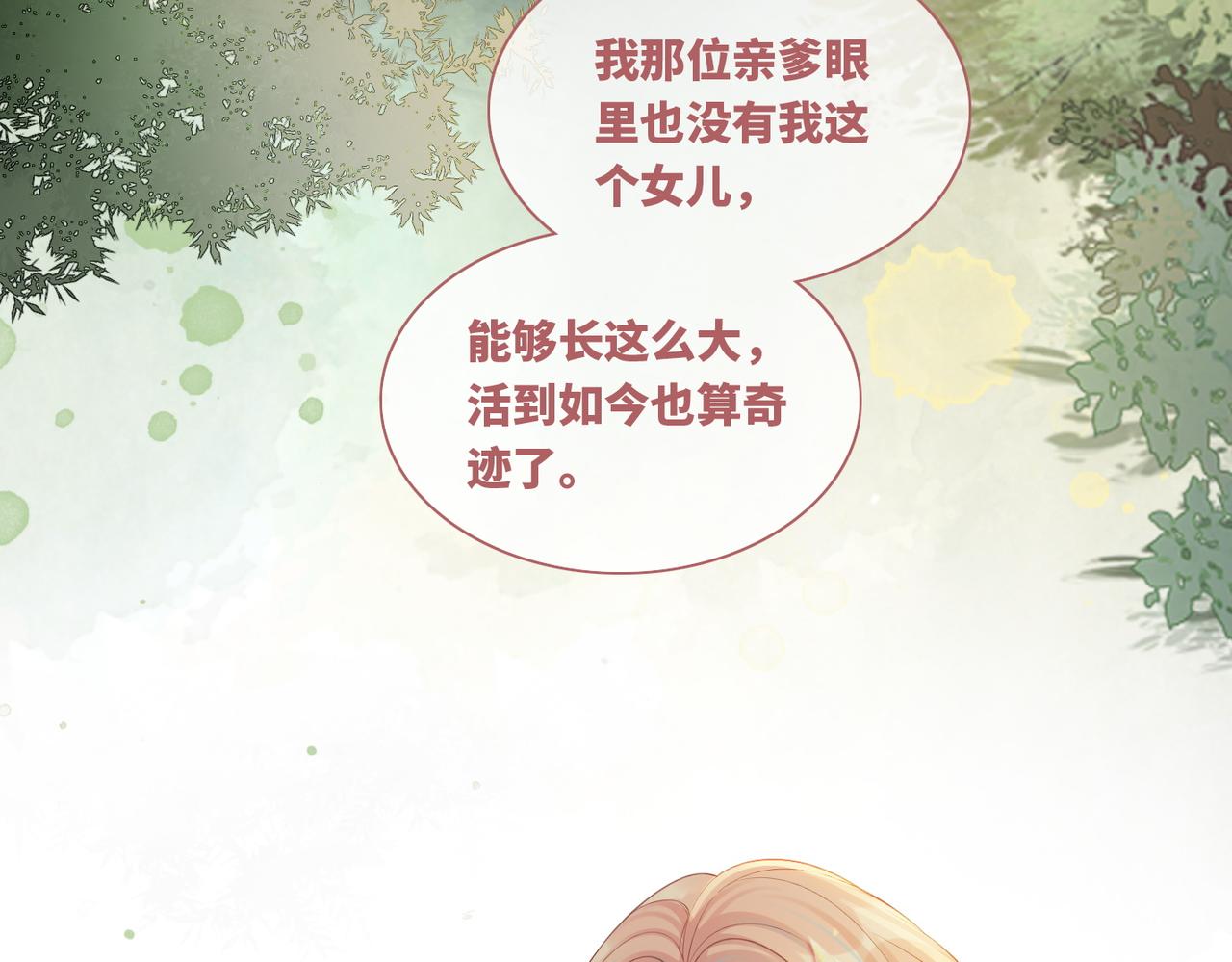 第66话 忠犬王爷的宠爱25
