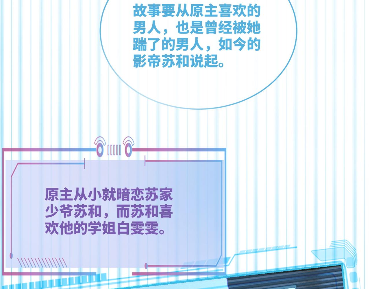 第86话 新世界是花瓶女星？！37