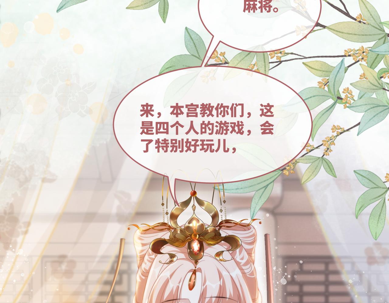 第110话一起打麻将！27