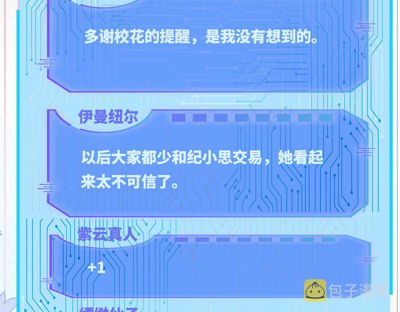第78话 打脸白莲女67