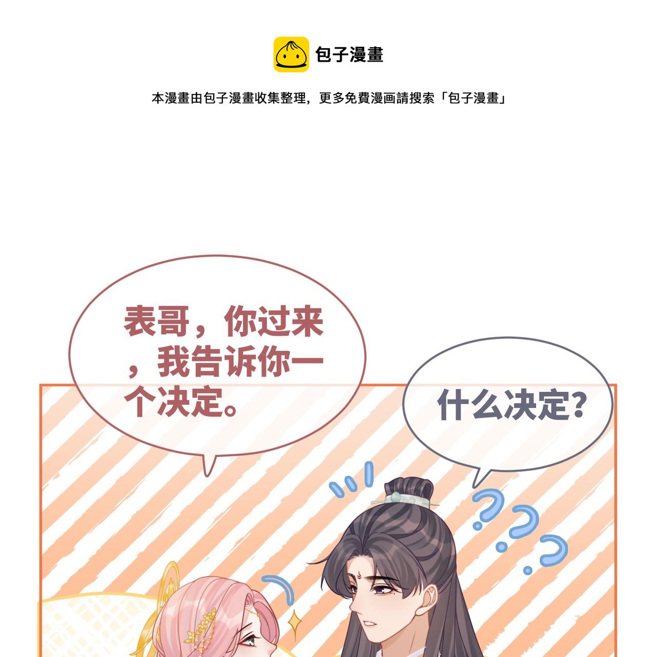 第71话 我们结婚72