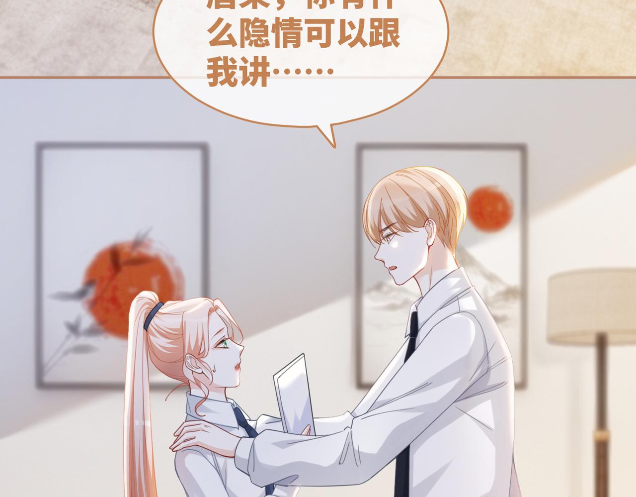 第92话 被偷拍了？！8