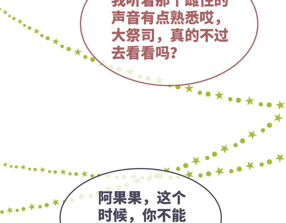 第160话 果果“开车”11