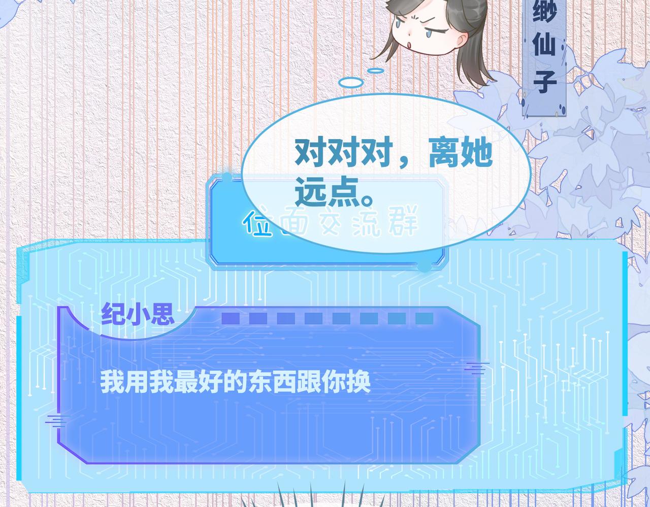 第78话 打脸白莲女61