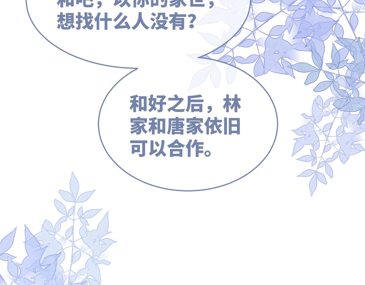 第46话 小公主动心了？70