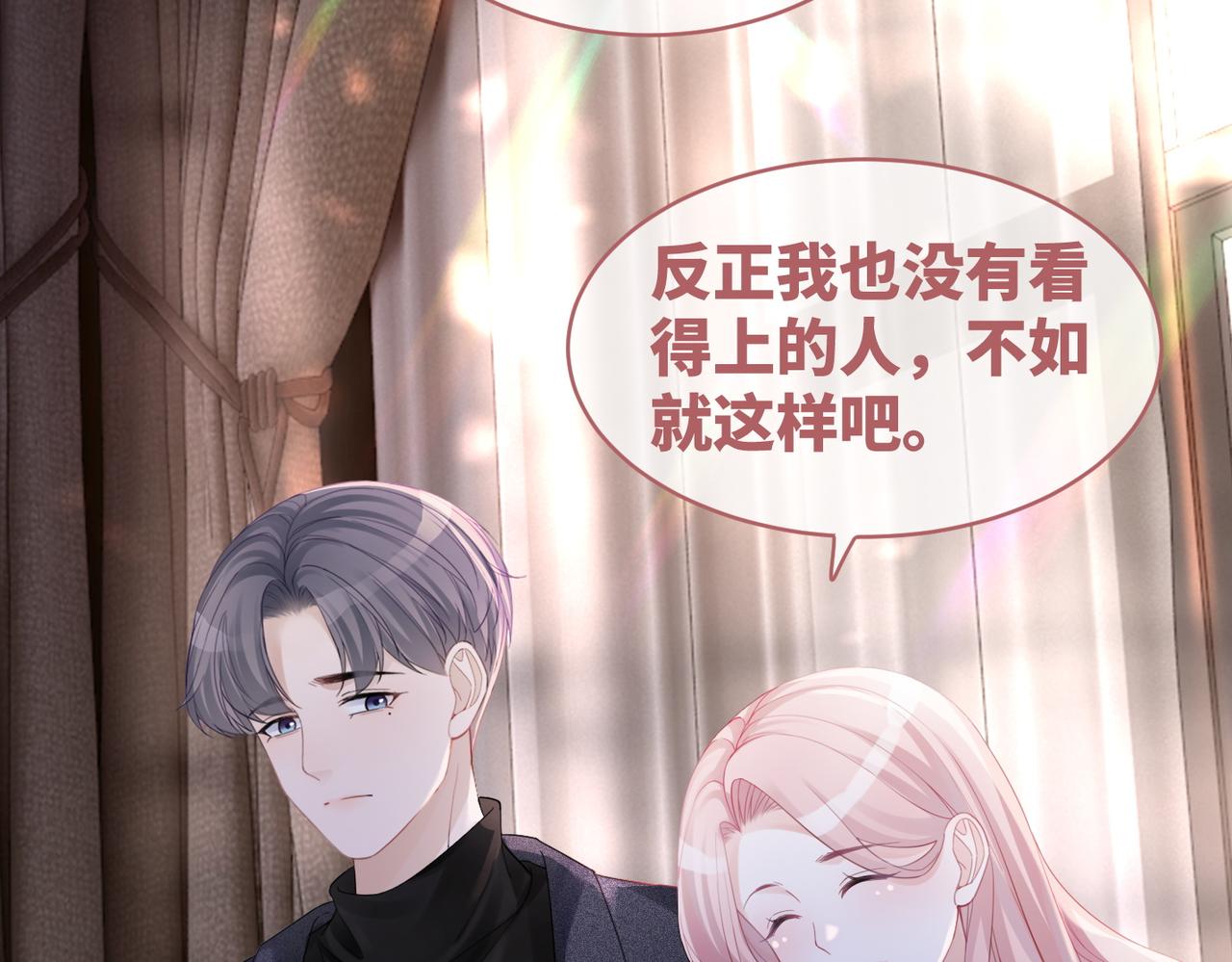第46话 小公主动心了？11