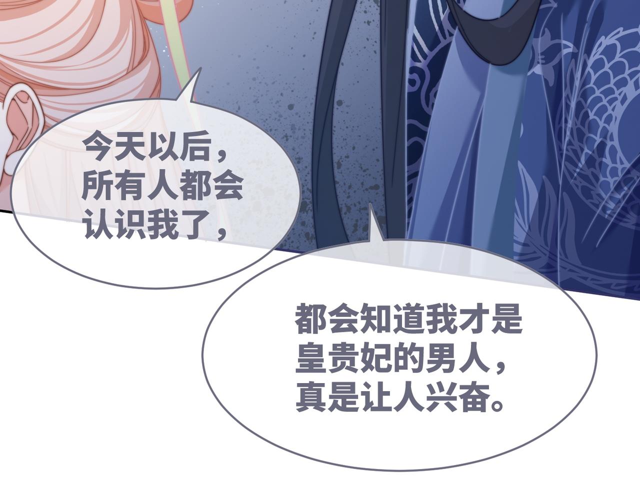 第130话 妖女祸国78