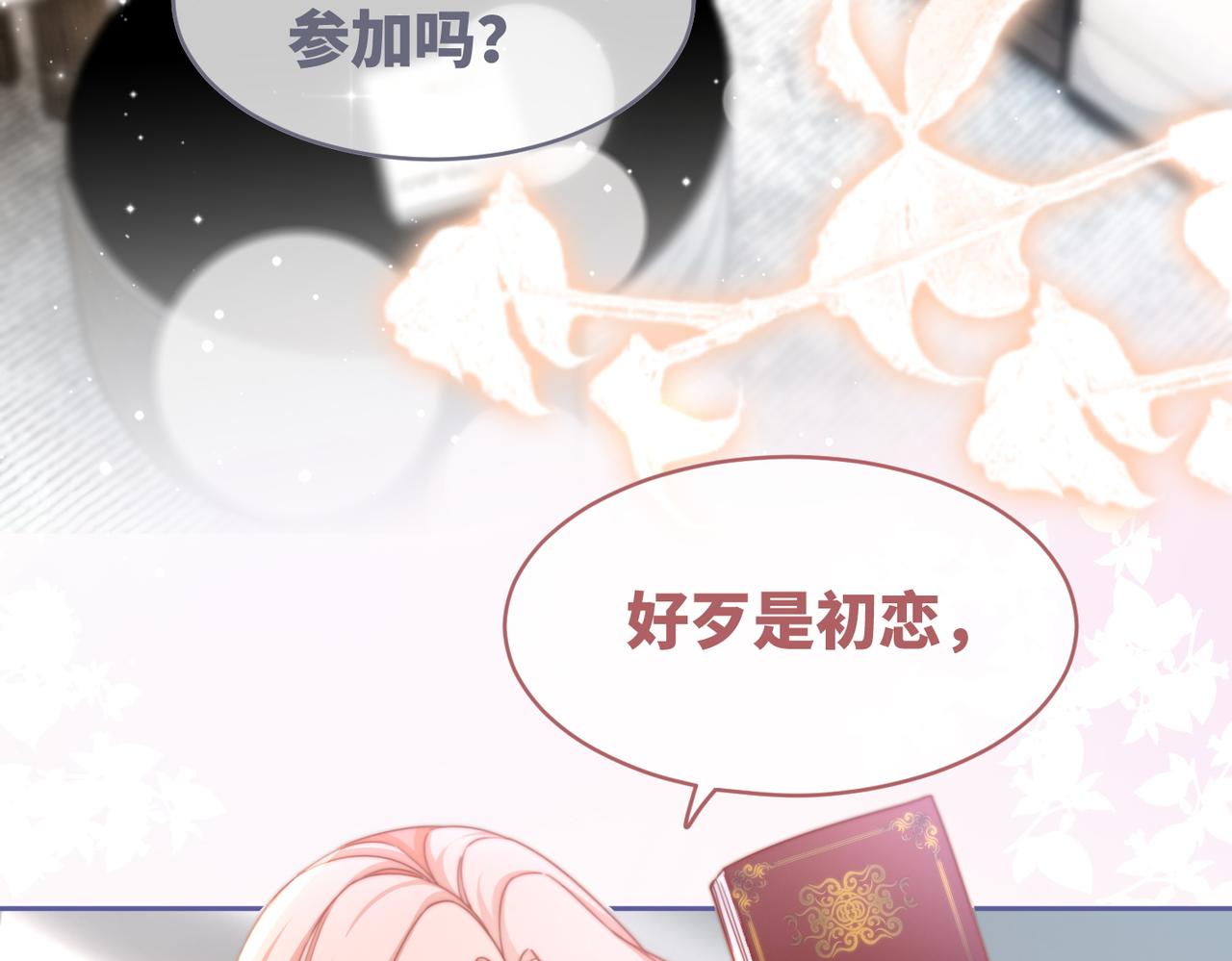 第104话白莲渣男彻底翻车6