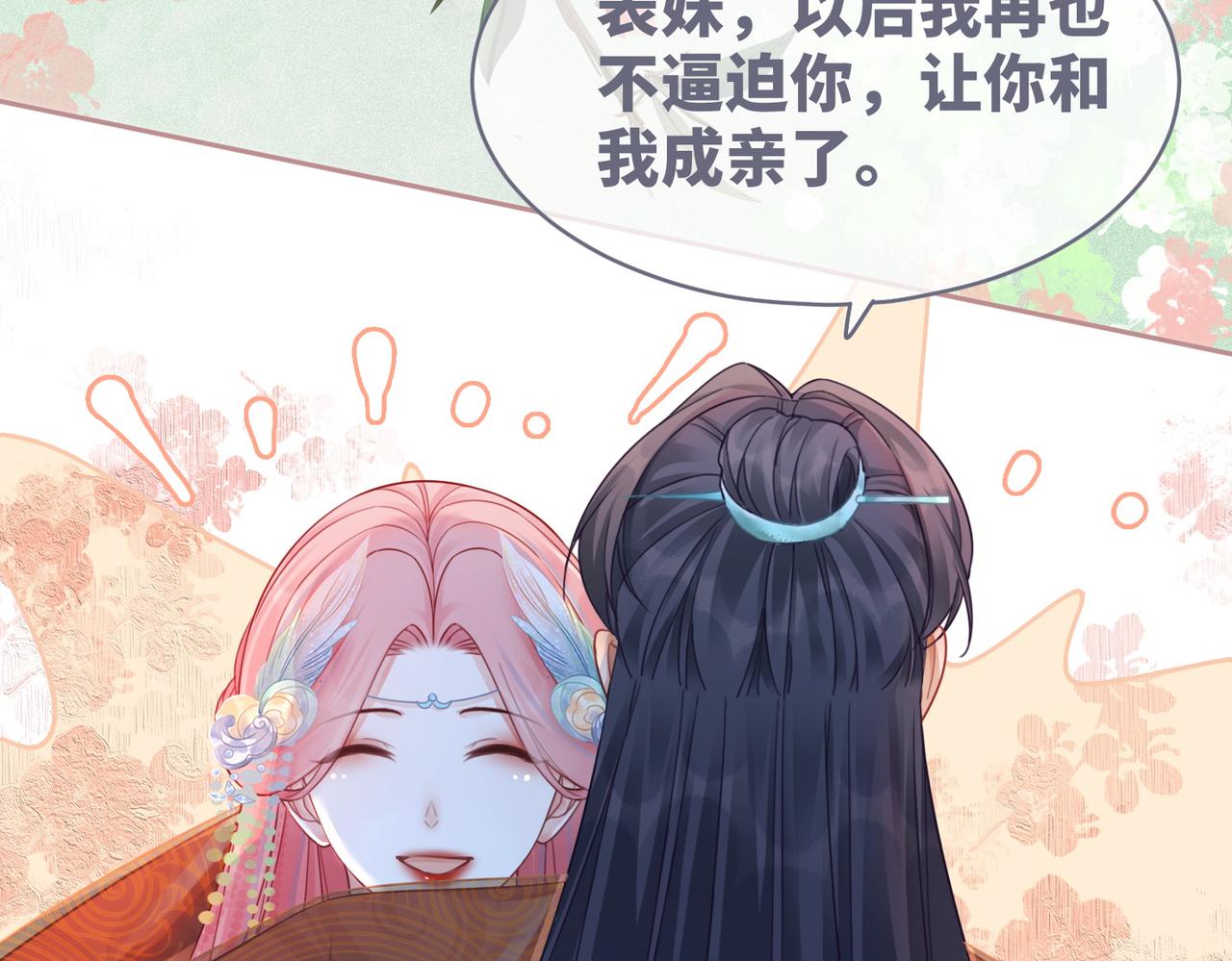 第71话 我们结婚25