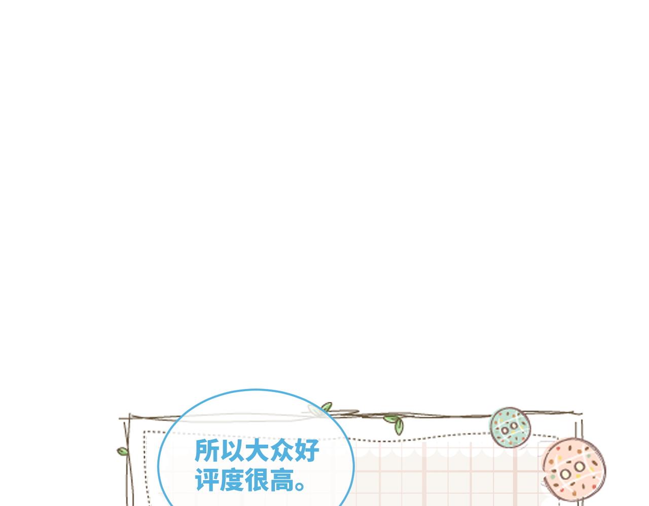 第86话 新世界是花瓶女星？！30
