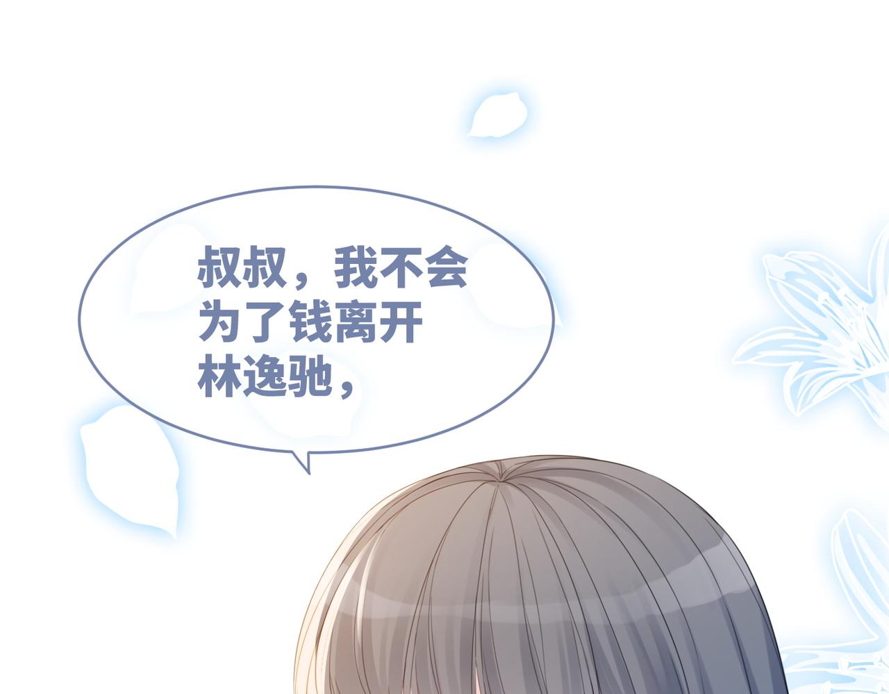第46话 小公主动心了？35