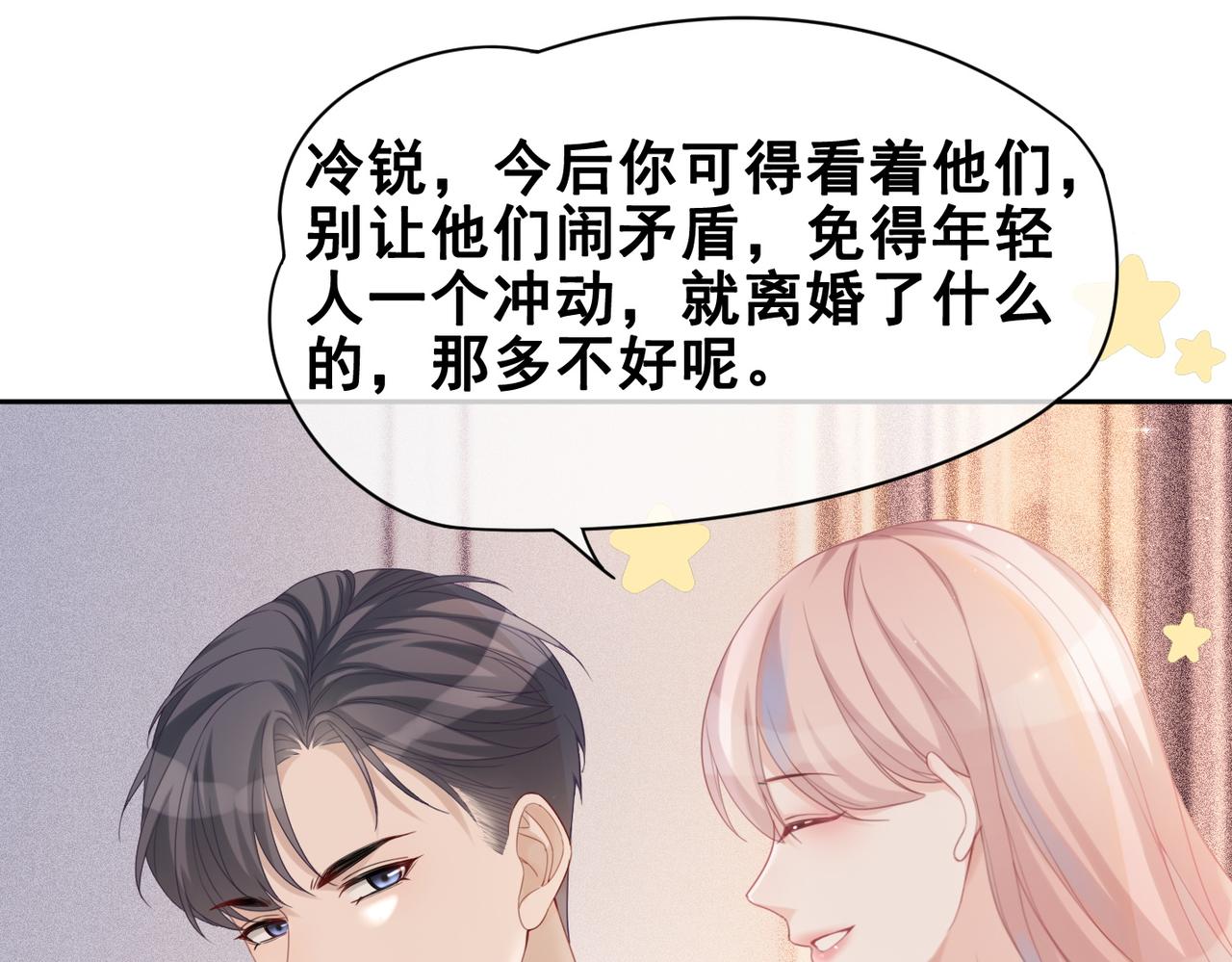 第24话 另类宠妻？82