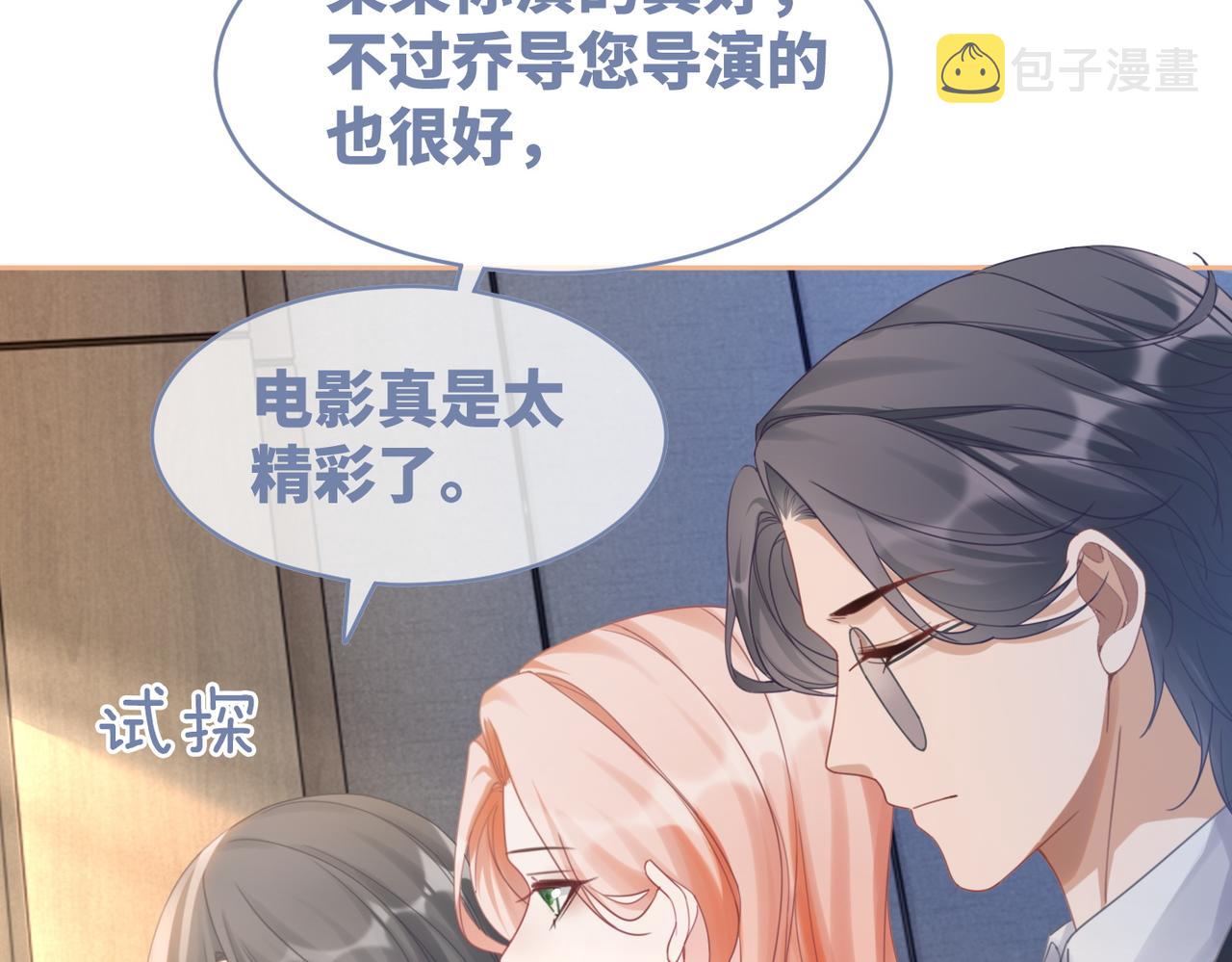 第102话白莲花翻车了！74