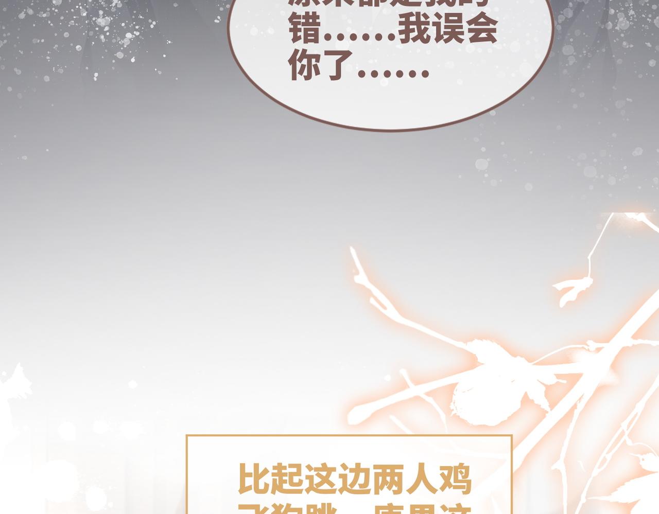 第104话白莲渣男彻底翻车70