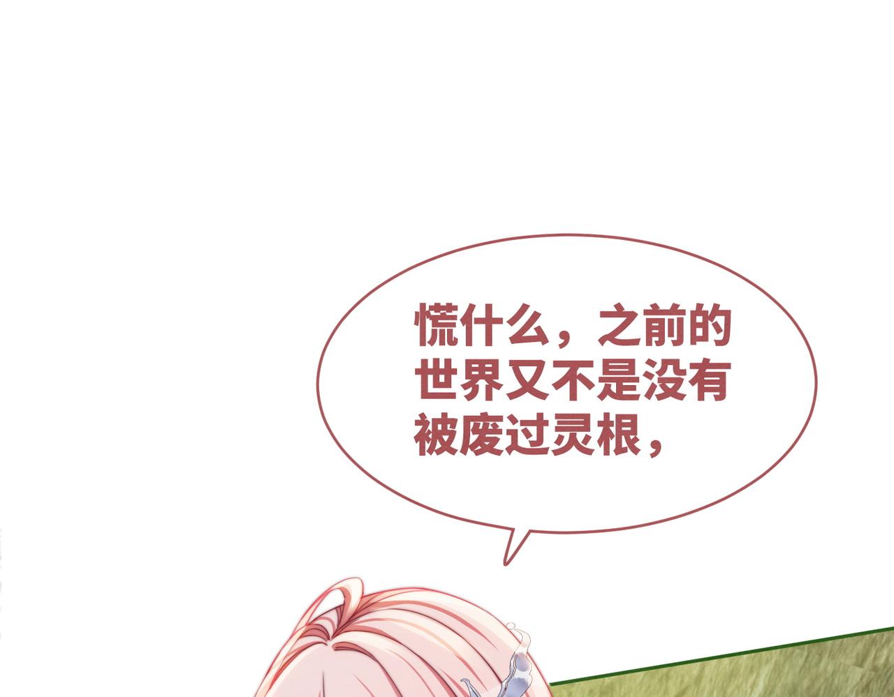 第135话 灵根重塑32